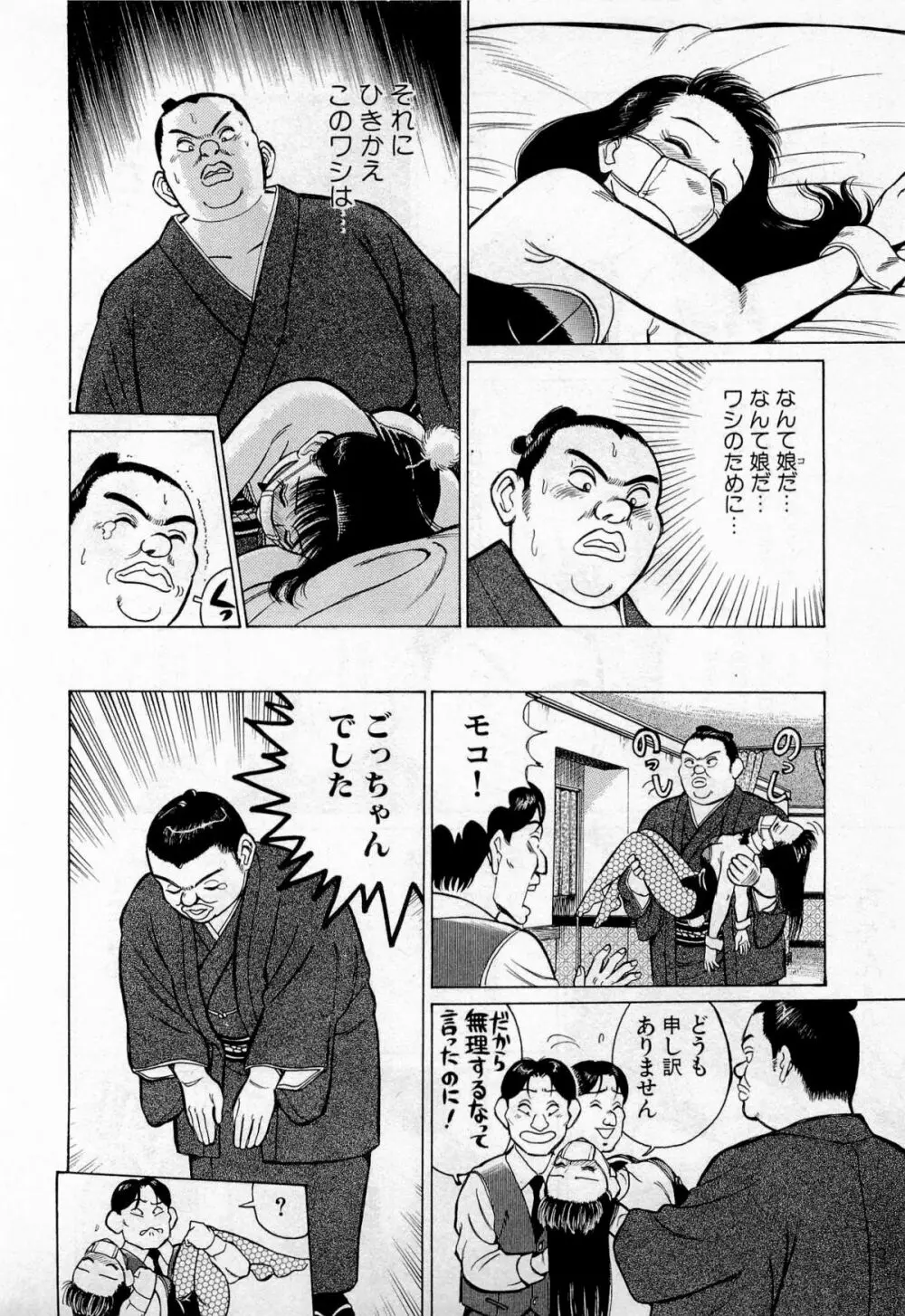 SOAPのMOKOちゃん Vol.2 173ページ