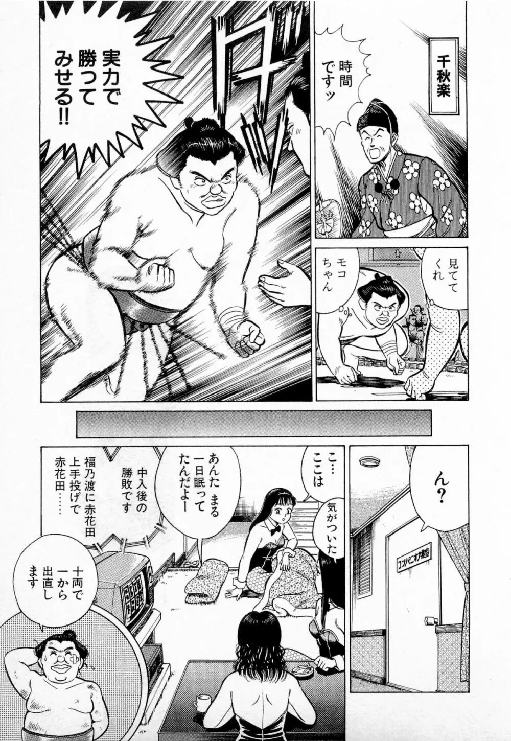 SOAPのMOKOちゃん Vol.2 174ページ