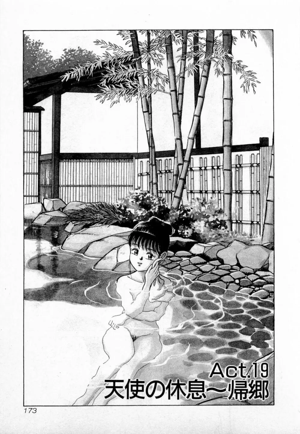 SOAPのMOKOちゃん Vol.2 176ページ