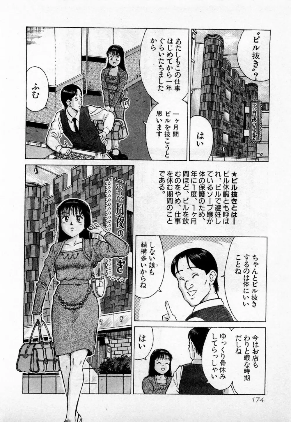 SOAPのMOKOちゃん Vol.2 177ページ