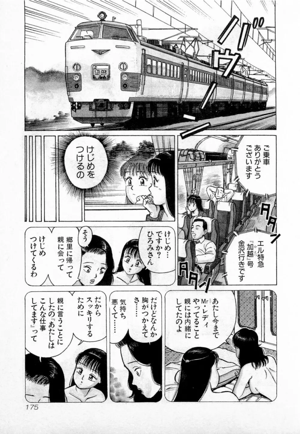 SOAPのMOKOちゃん Vol.2 178ページ