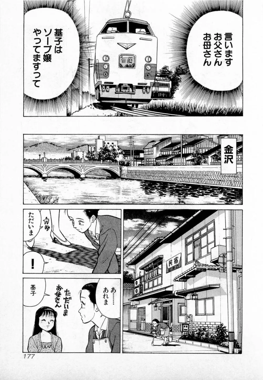 SOAPのMOKOちゃん Vol.2 180ページ