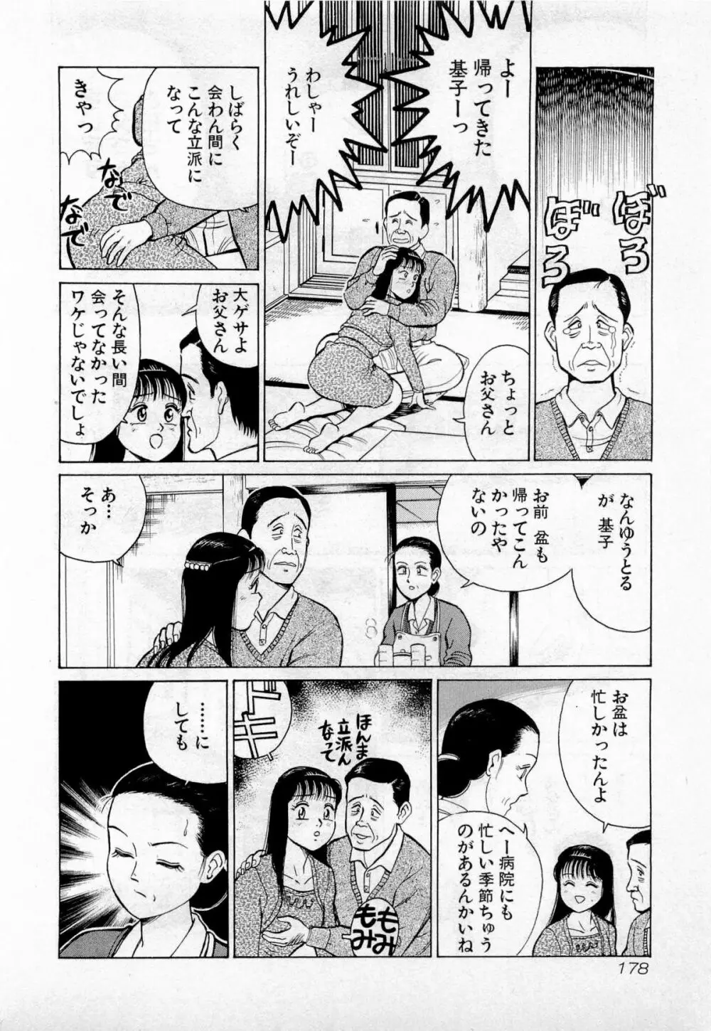 SOAPのMOKOちゃん Vol.2 181ページ