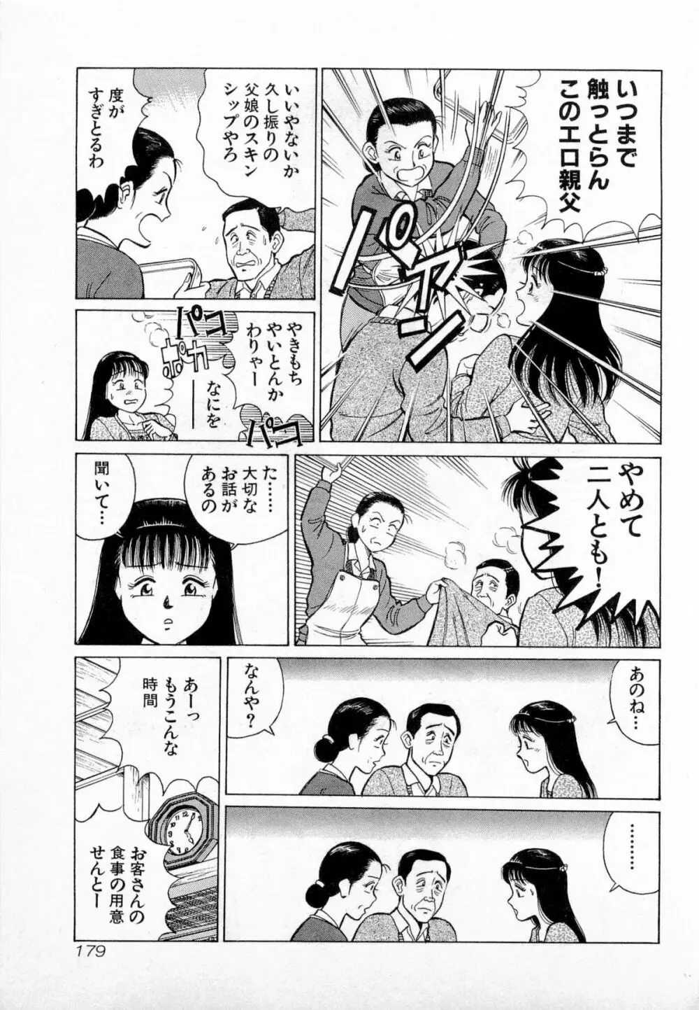 SOAPのMOKOちゃん Vol.2 182ページ