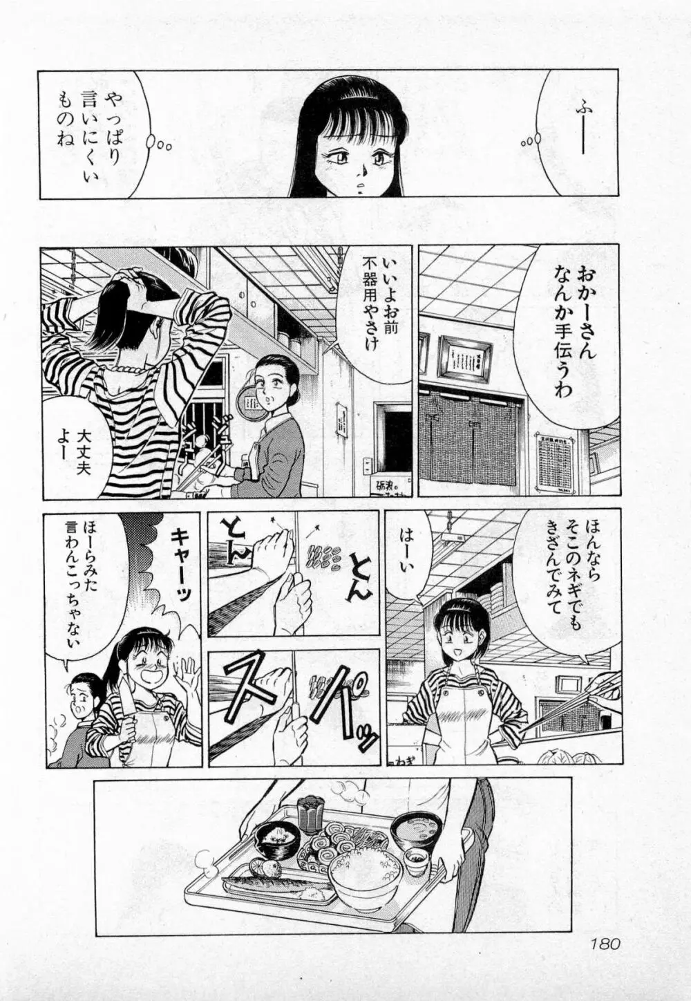 SOAPのMOKOちゃん Vol.2 183ページ