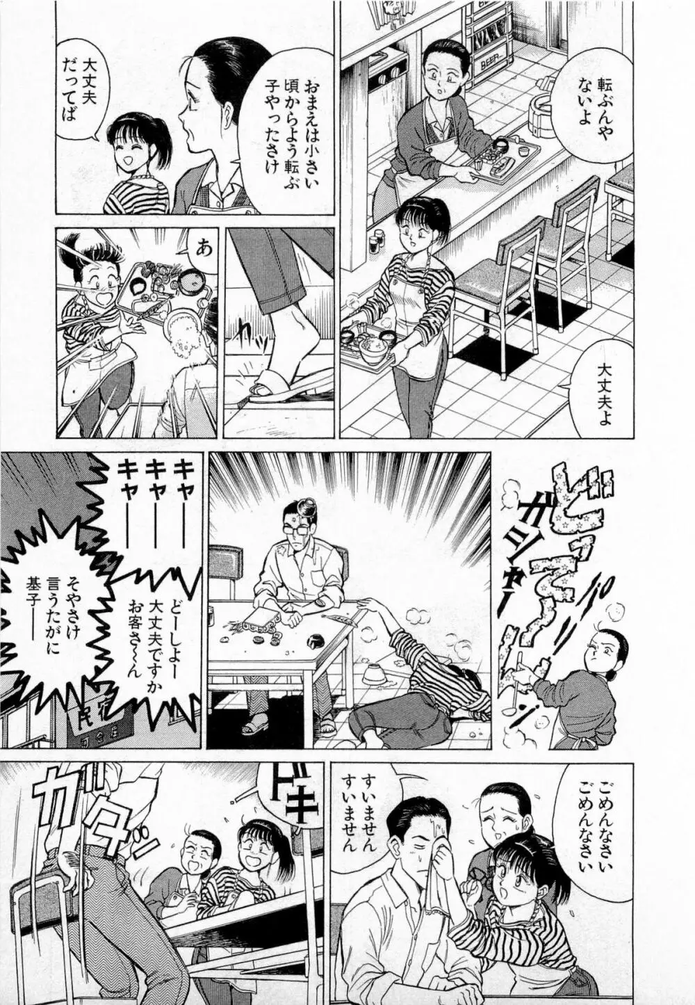 SOAPのMOKOちゃん Vol.2 184ページ