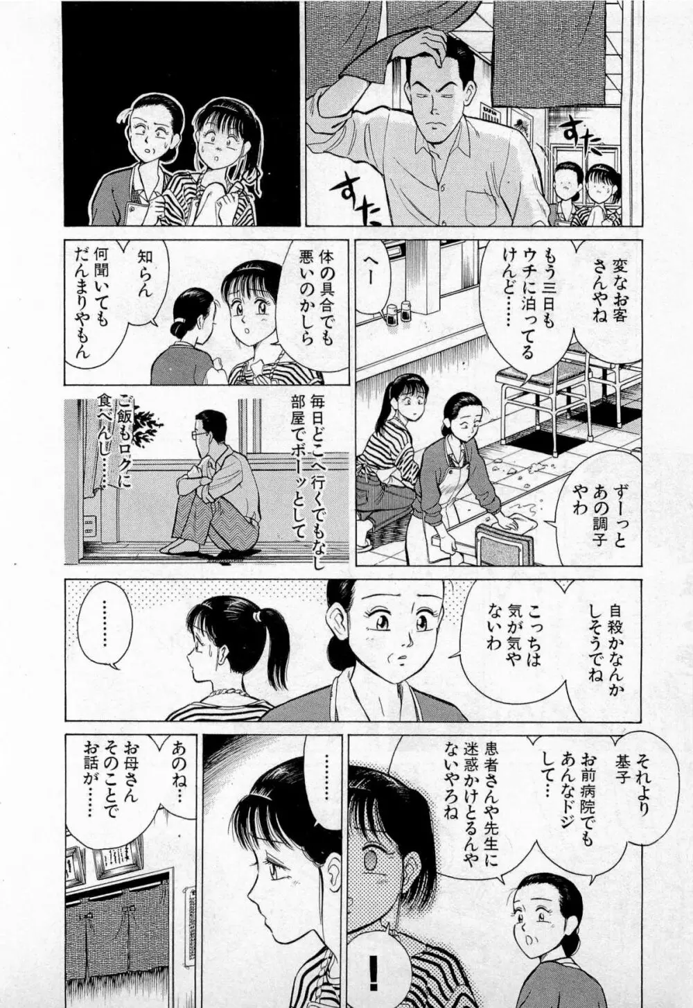 SOAPのMOKOちゃん Vol.2 185ページ