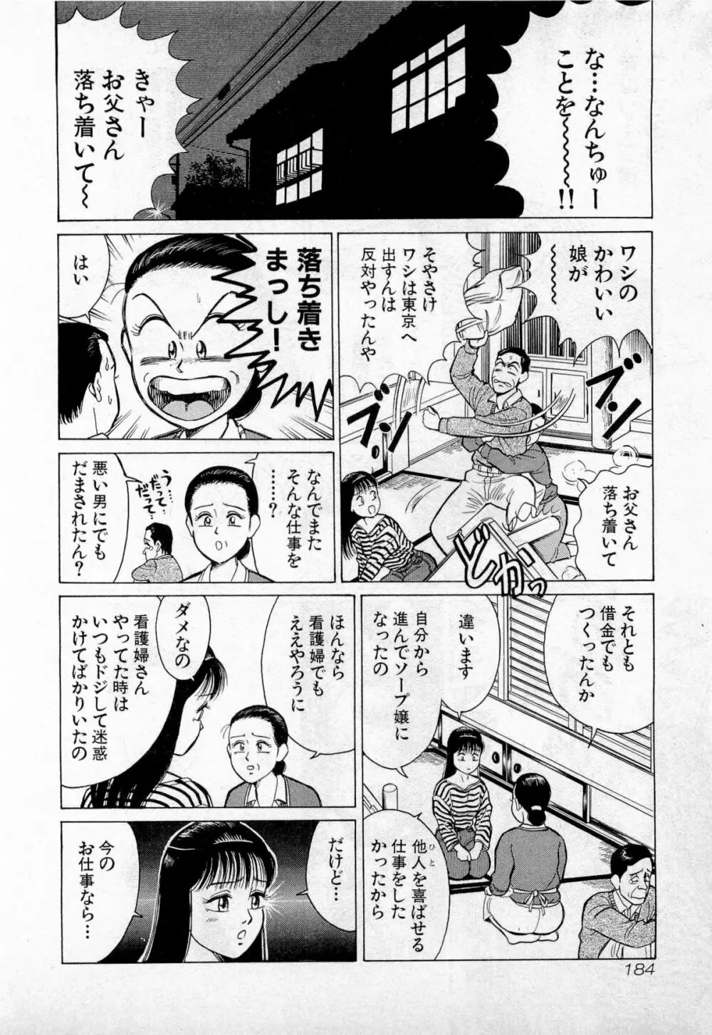 SOAPのMOKOちゃん Vol.2 187ページ