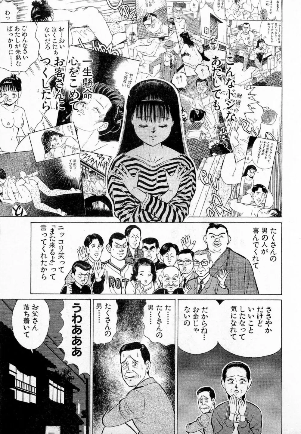 SOAPのMOKOちゃん Vol.2 188ページ