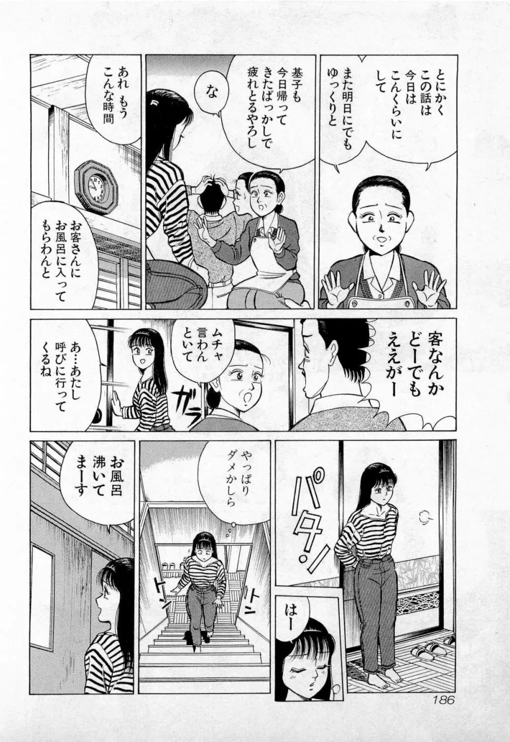 SOAPのMOKOちゃん Vol.2 189ページ