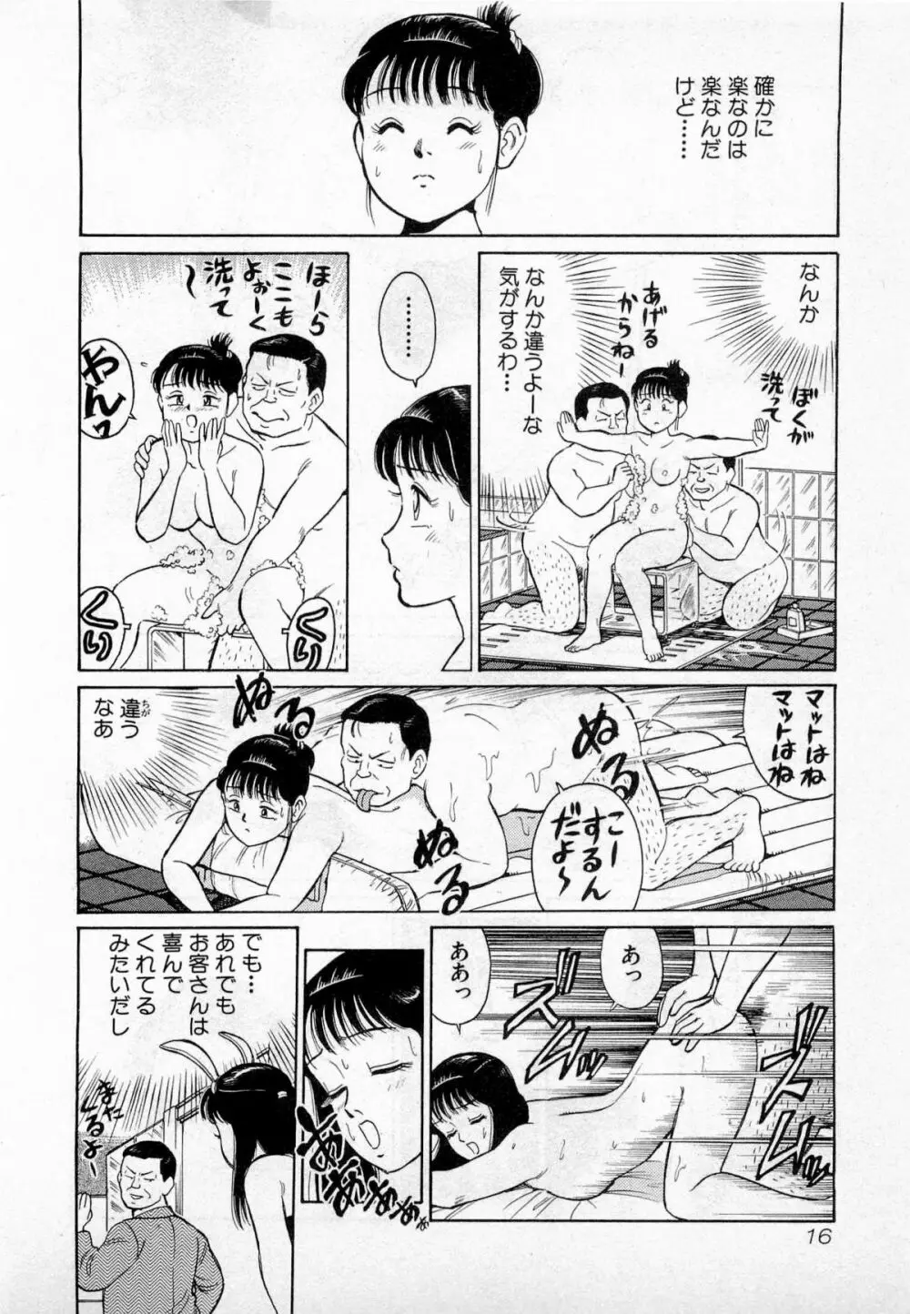 SOAPのMOKOちゃん Vol.2 19ページ