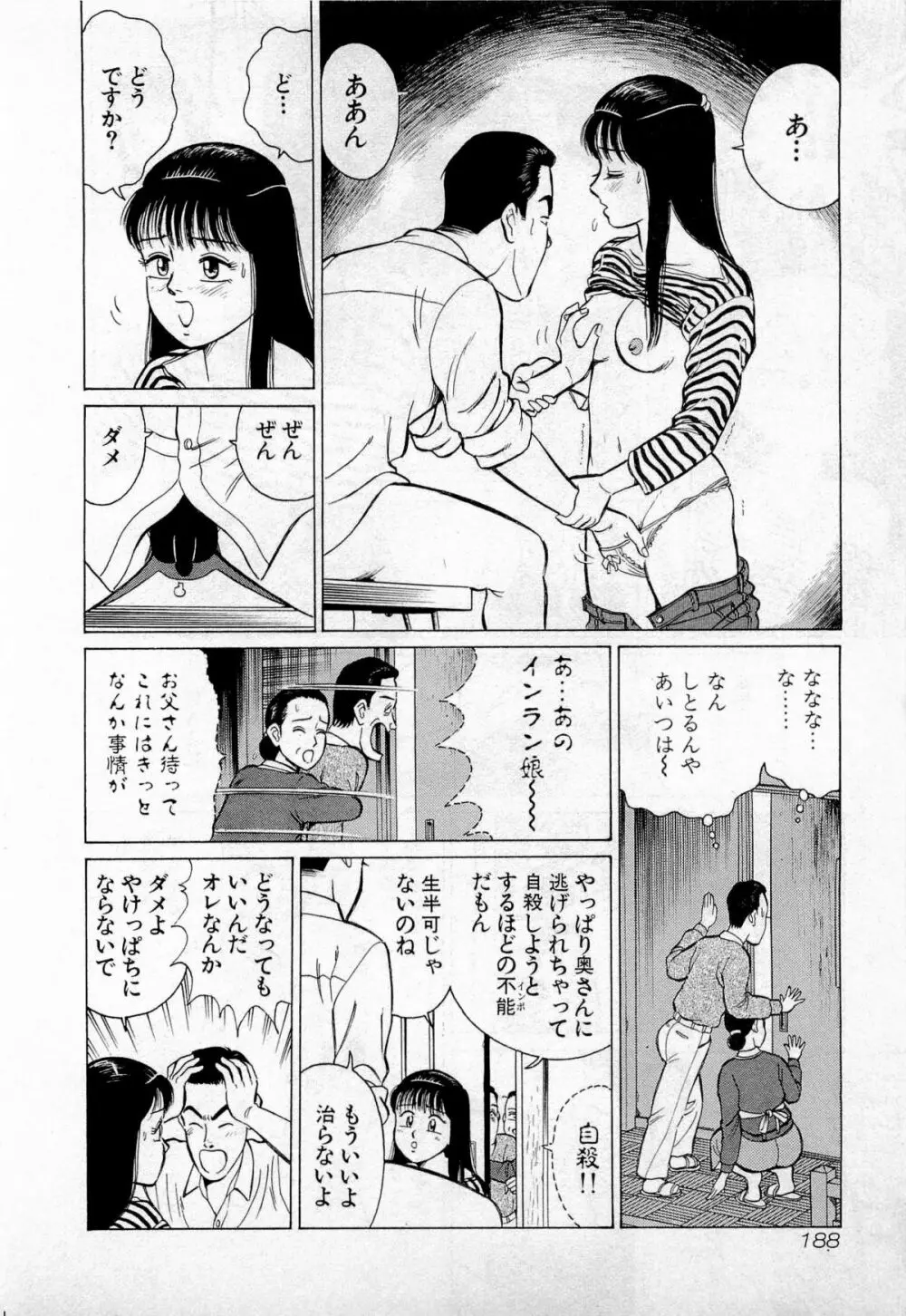 SOAPのMOKOちゃん Vol.2 191ページ