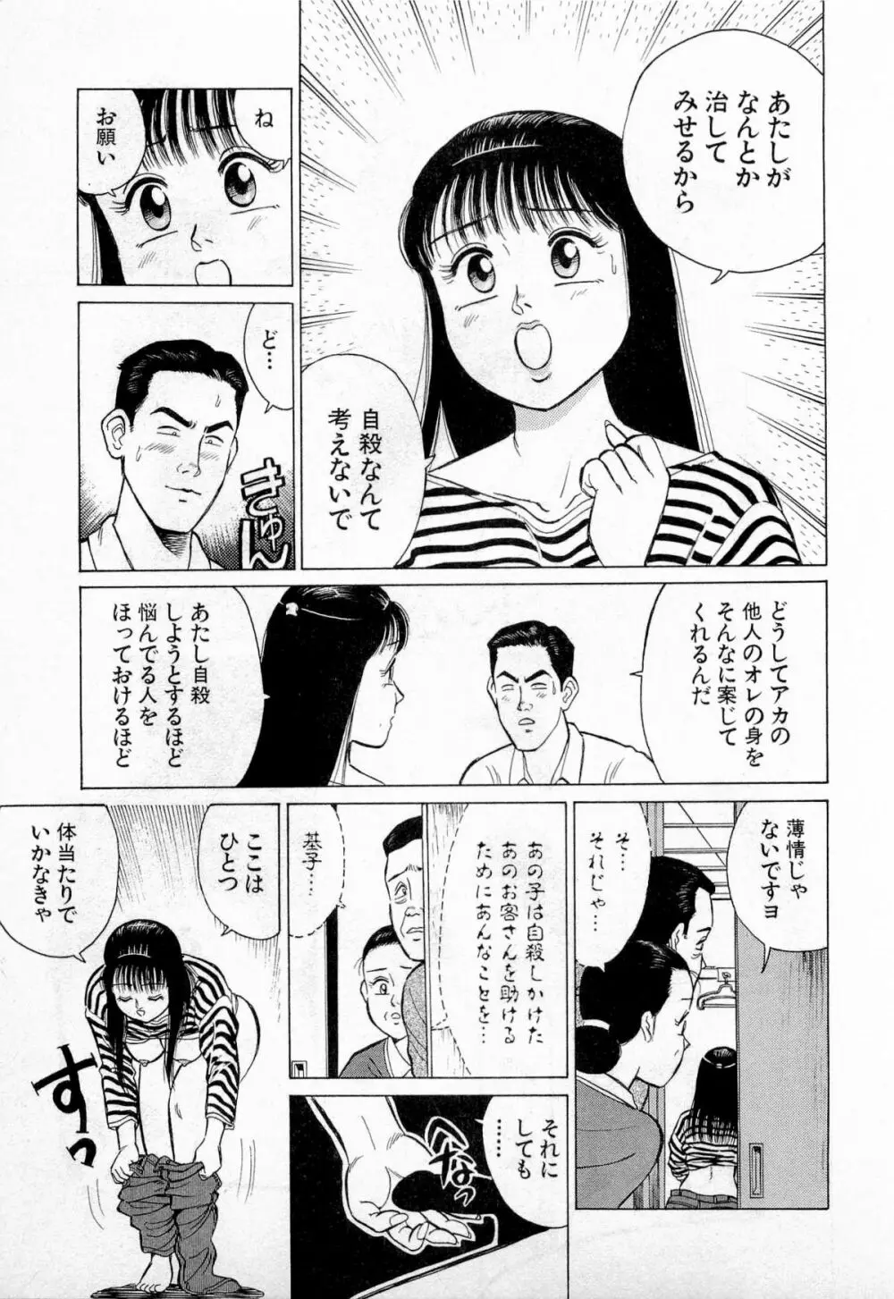 SOAPのMOKOちゃん Vol.2 192ページ