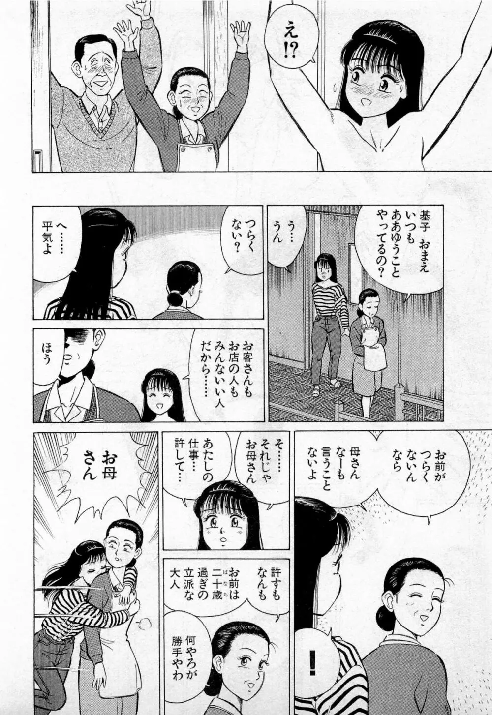 SOAPのMOKOちゃん Vol.2 195ページ