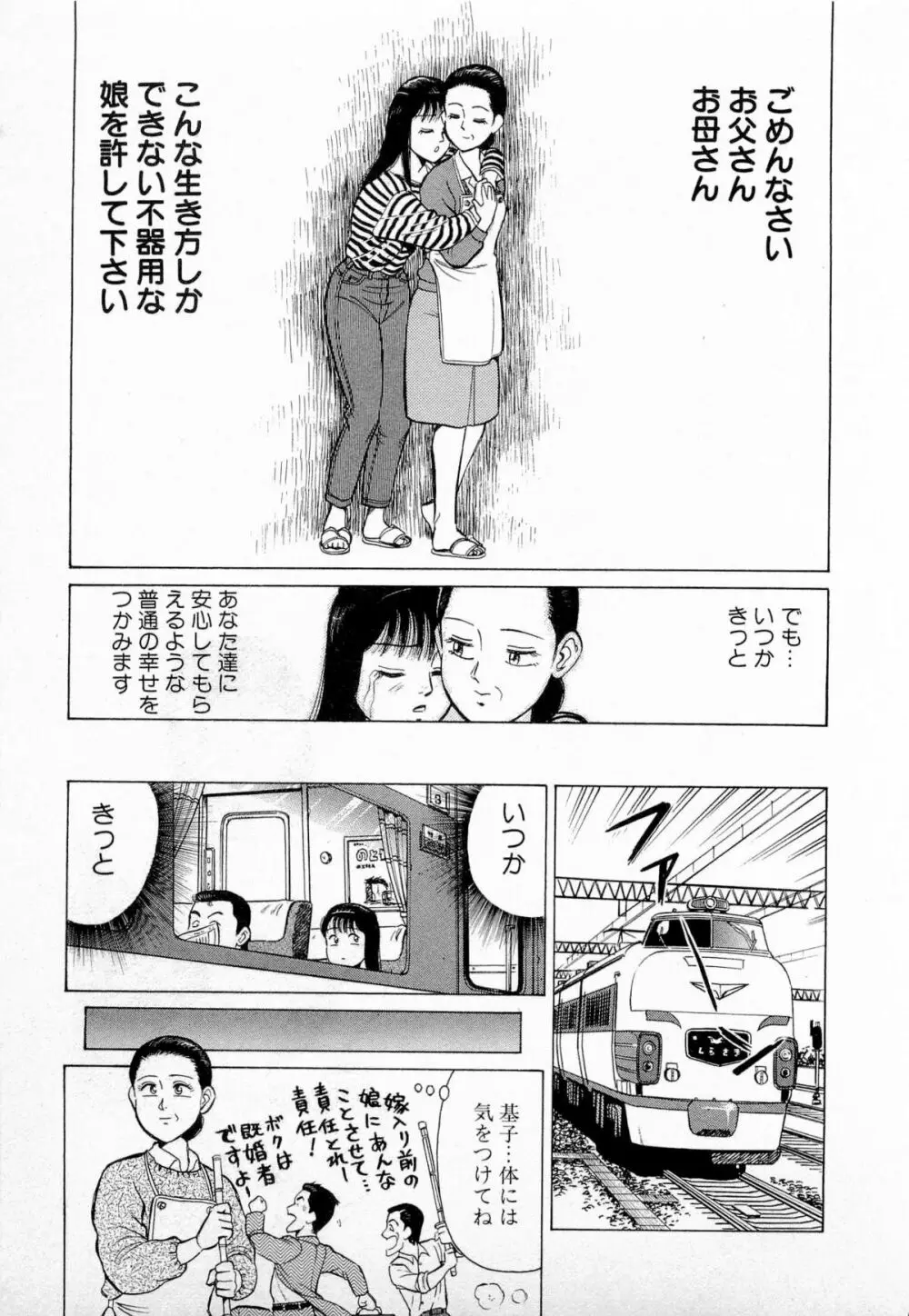 SOAPのMOKOちゃん Vol.2 196ページ