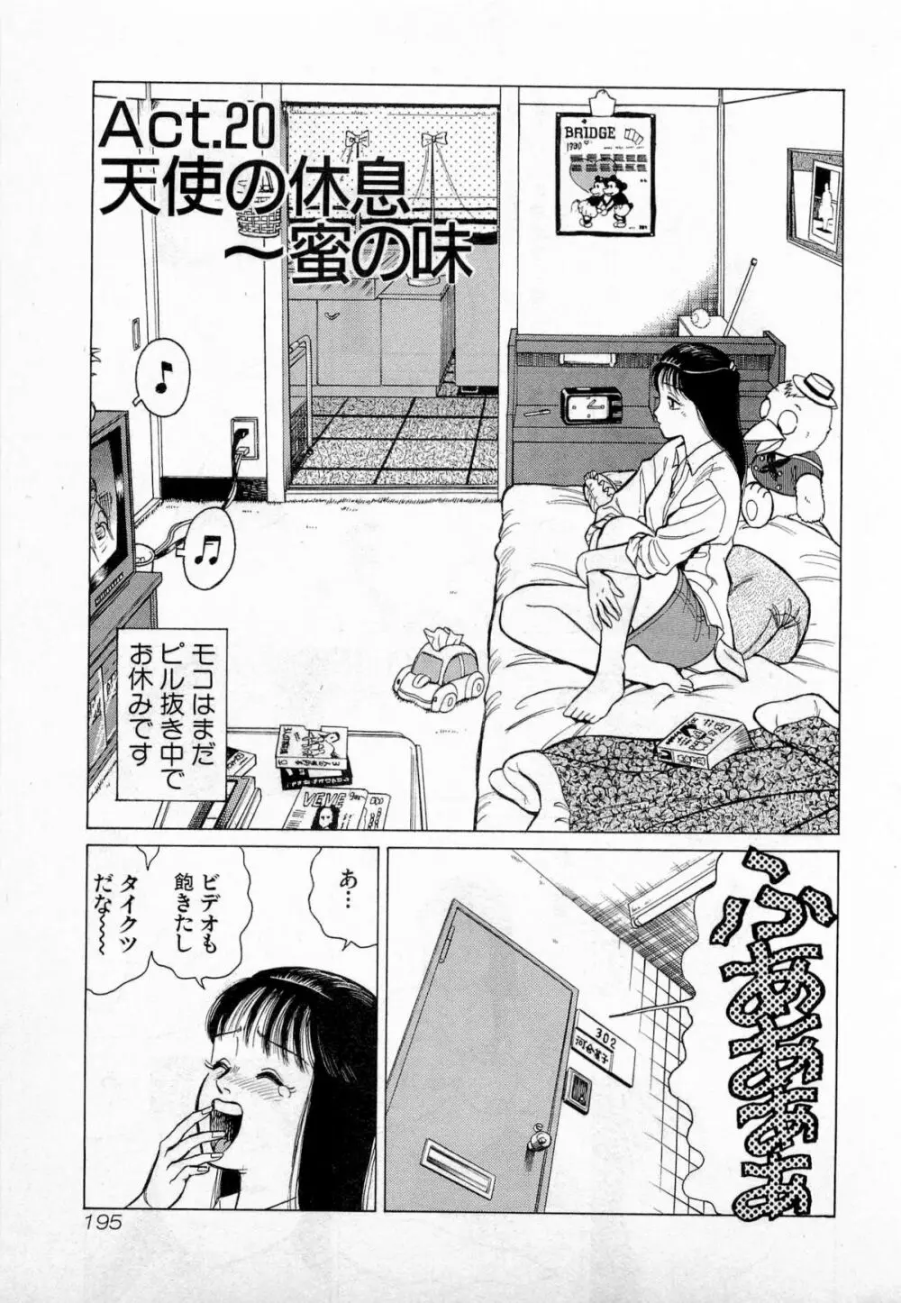 SOAPのMOKOちゃん Vol.2 198ページ