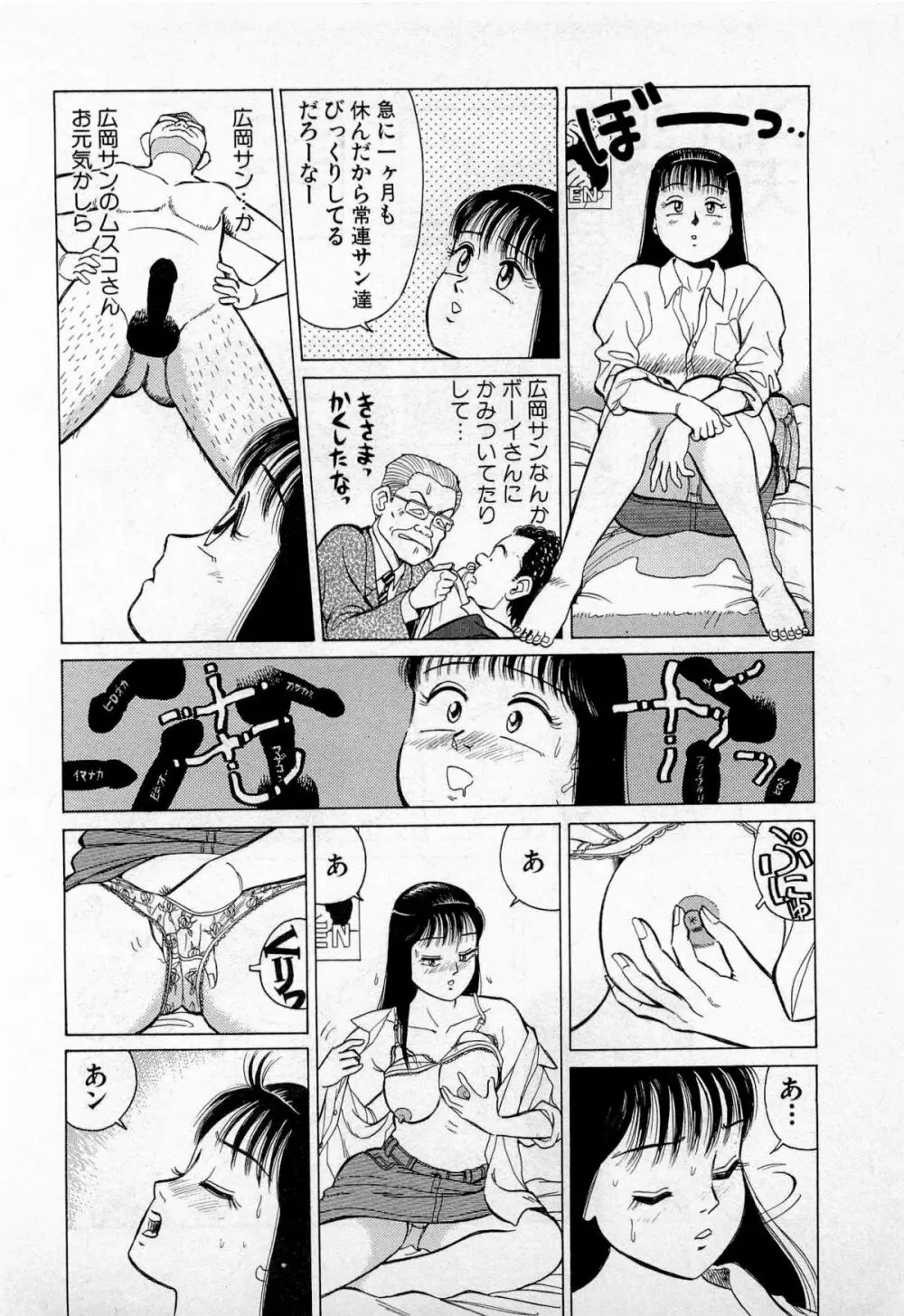 SOAPのMOKOちゃん Vol.2 199ページ