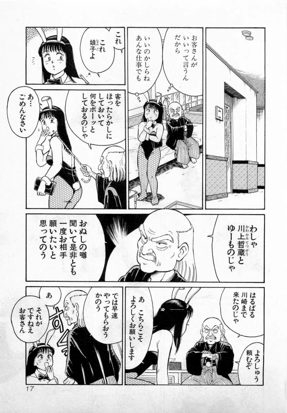 SOAPのMOKOちゃん Vol.2 20ページ