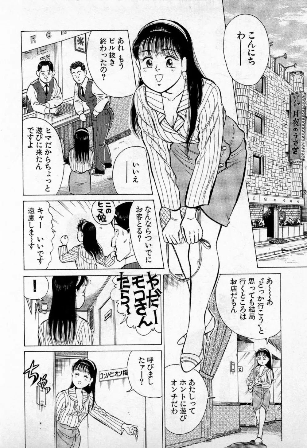 SOAPのMOKOちゃん Vol.2 201ページ