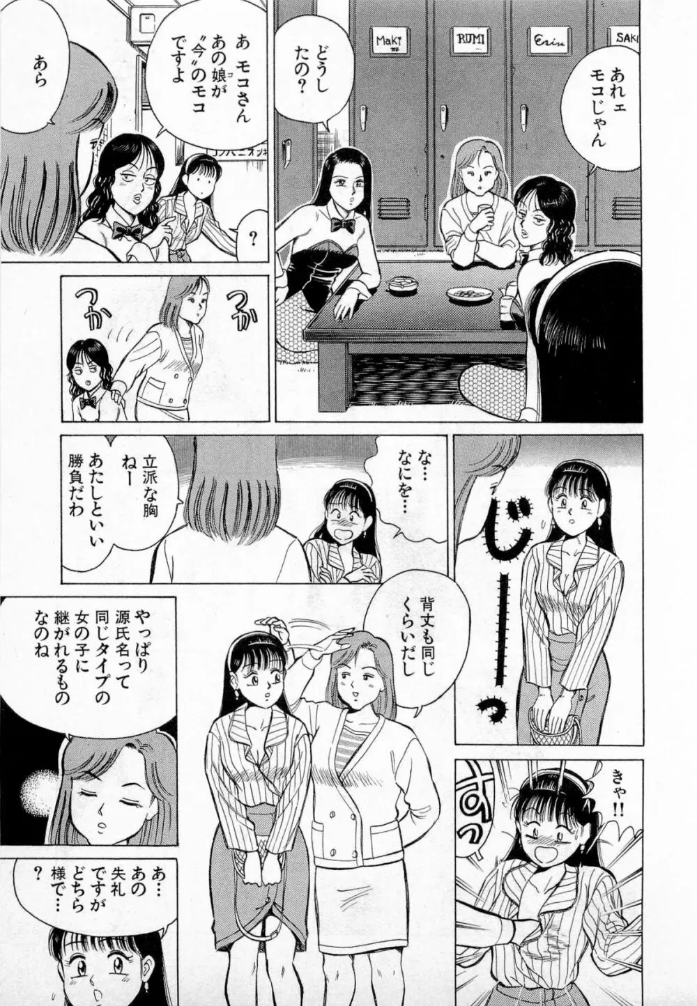 SOAPのMOKOちゃん Vol.2 202ページ