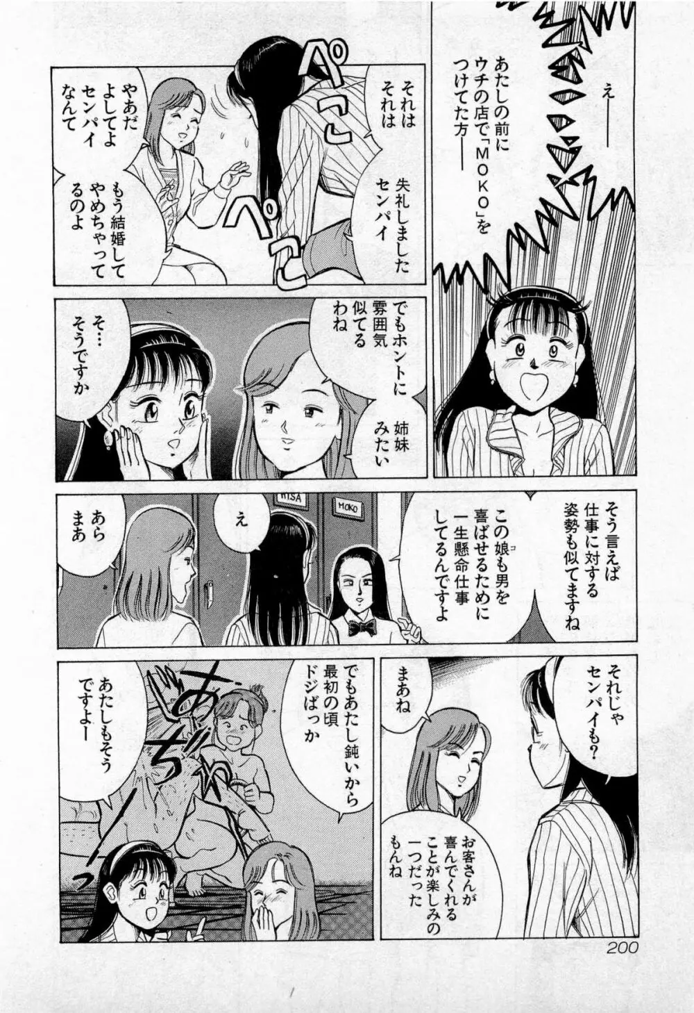 SOAPのMOKOちゃん Vol.2 203ページ