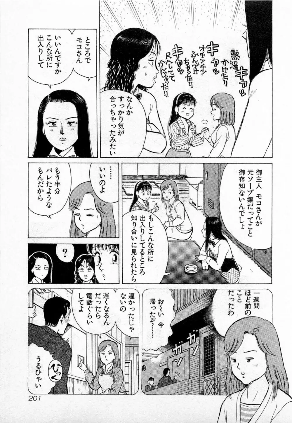 SOAPのMOKOちゃん Vol.2 204ページ