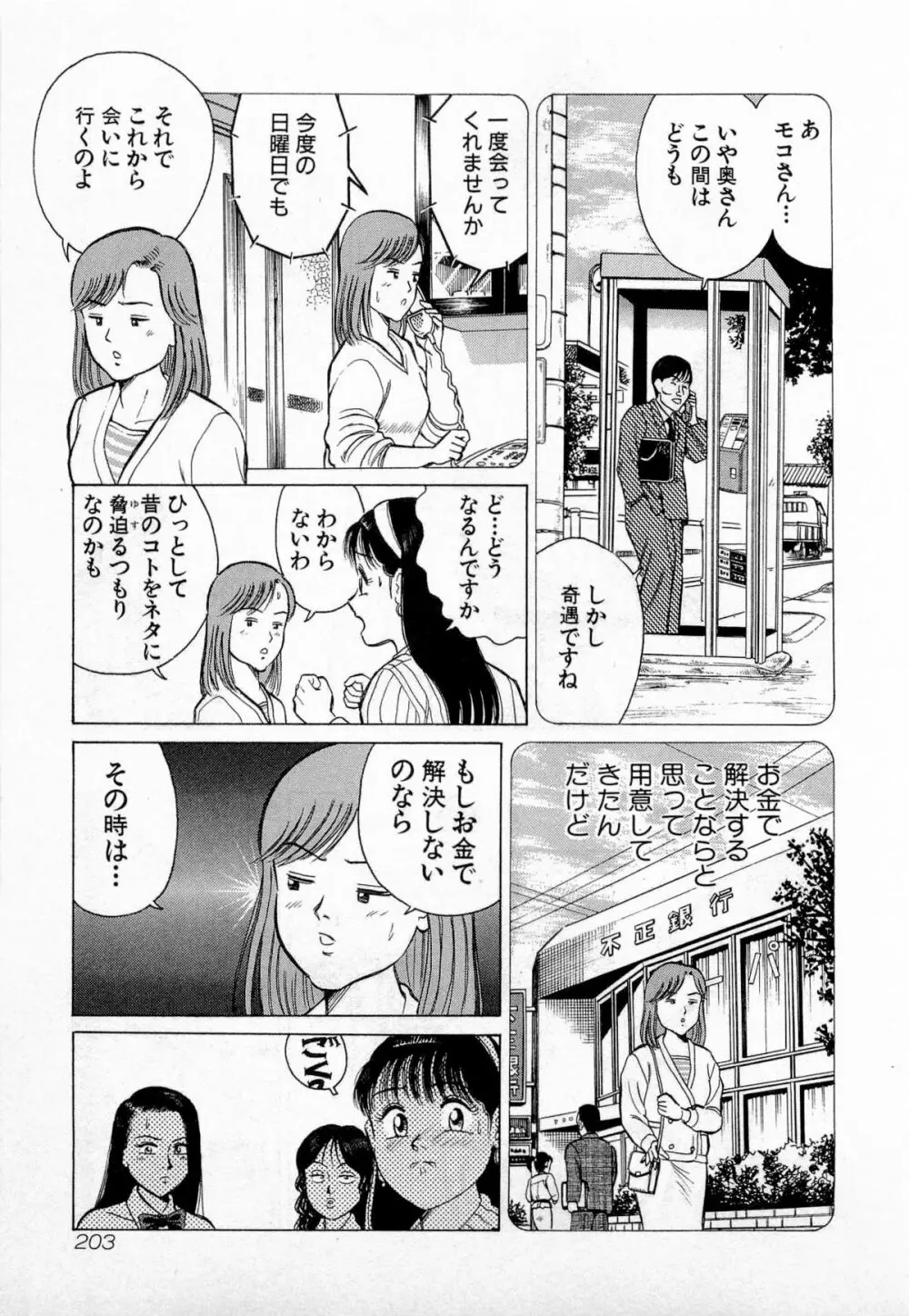 SOAPのMOKOちゃん Vol.2 206ページ