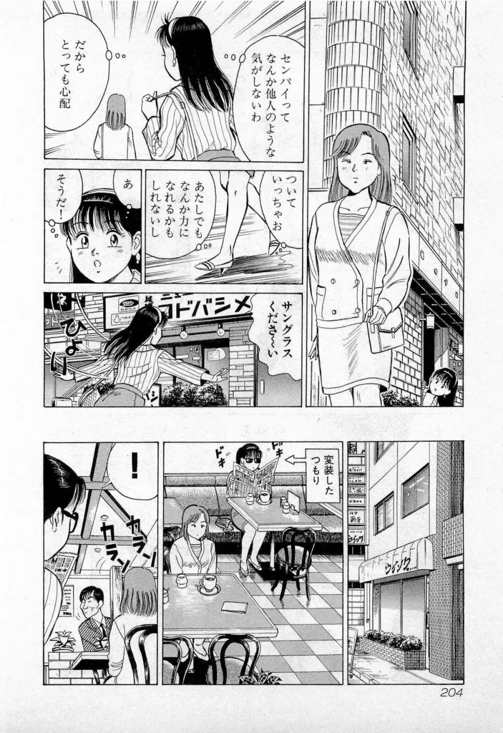 SOAPのMOKOちゃん Vol.2 207ページ