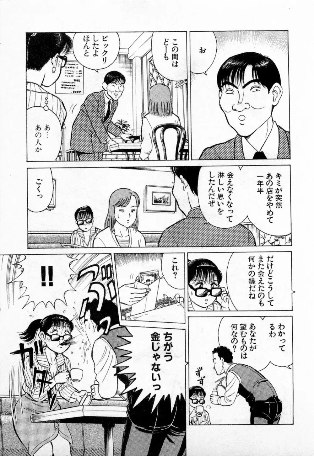 SOAPのMOKOちゃん Vol.2 208ページ