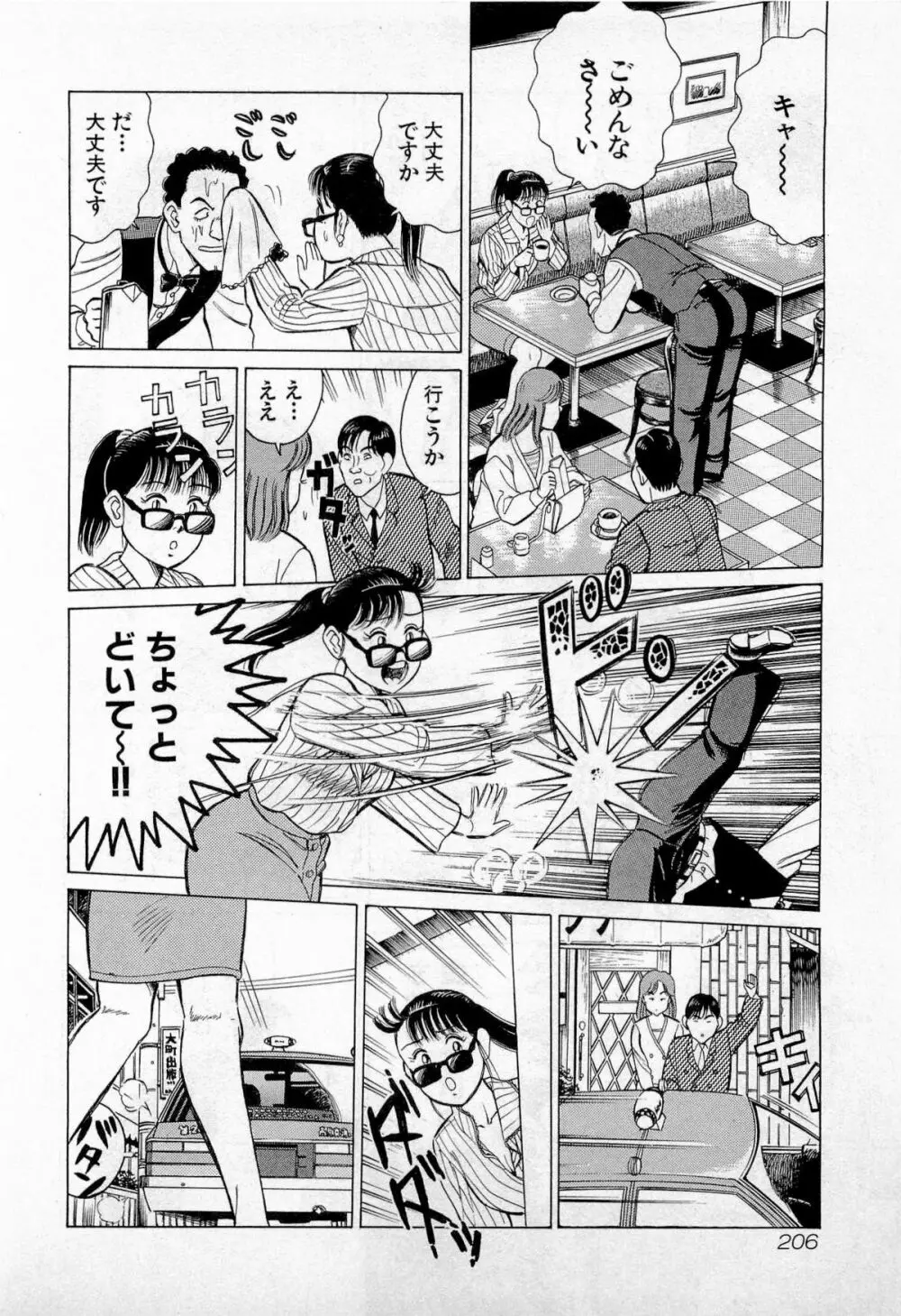 SOAPのMOKOちゃん Vol.2 209ページ