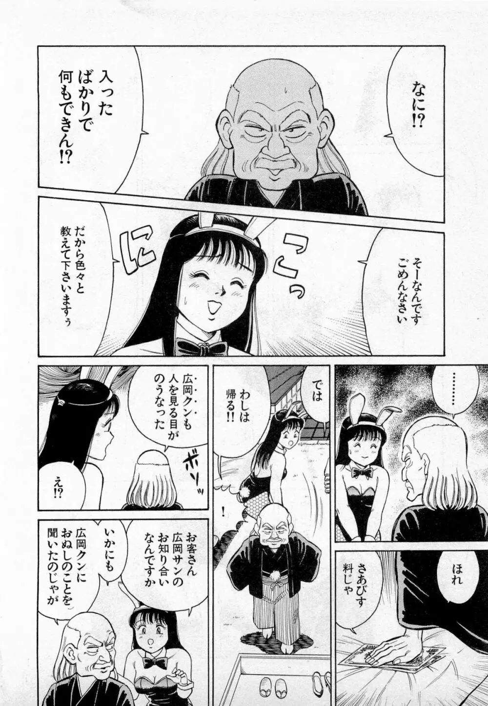 SOAPのMOKOちゃん Vol.2 21ページ