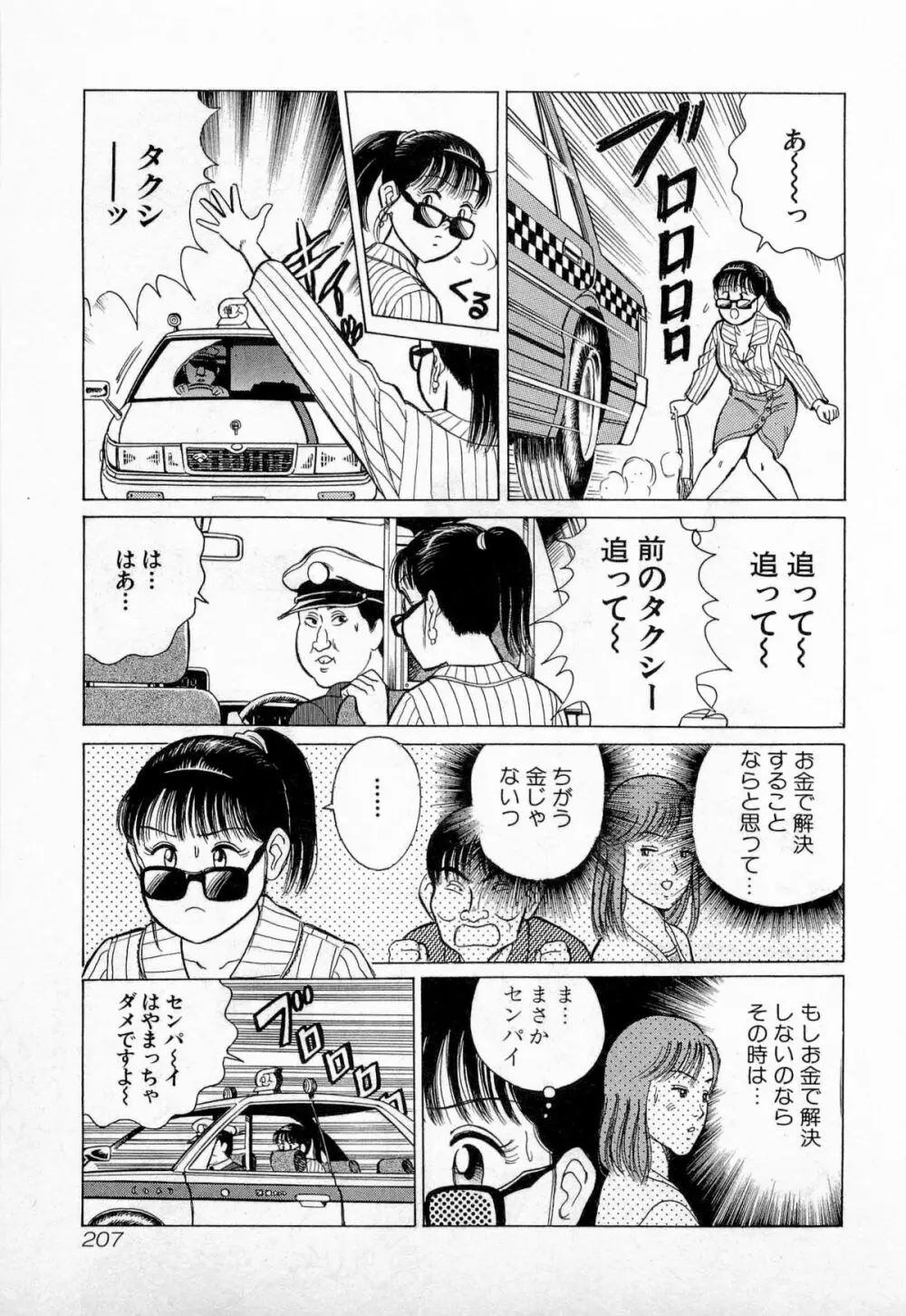 SOAPのMOKOちゃん Vol.2 210ページ