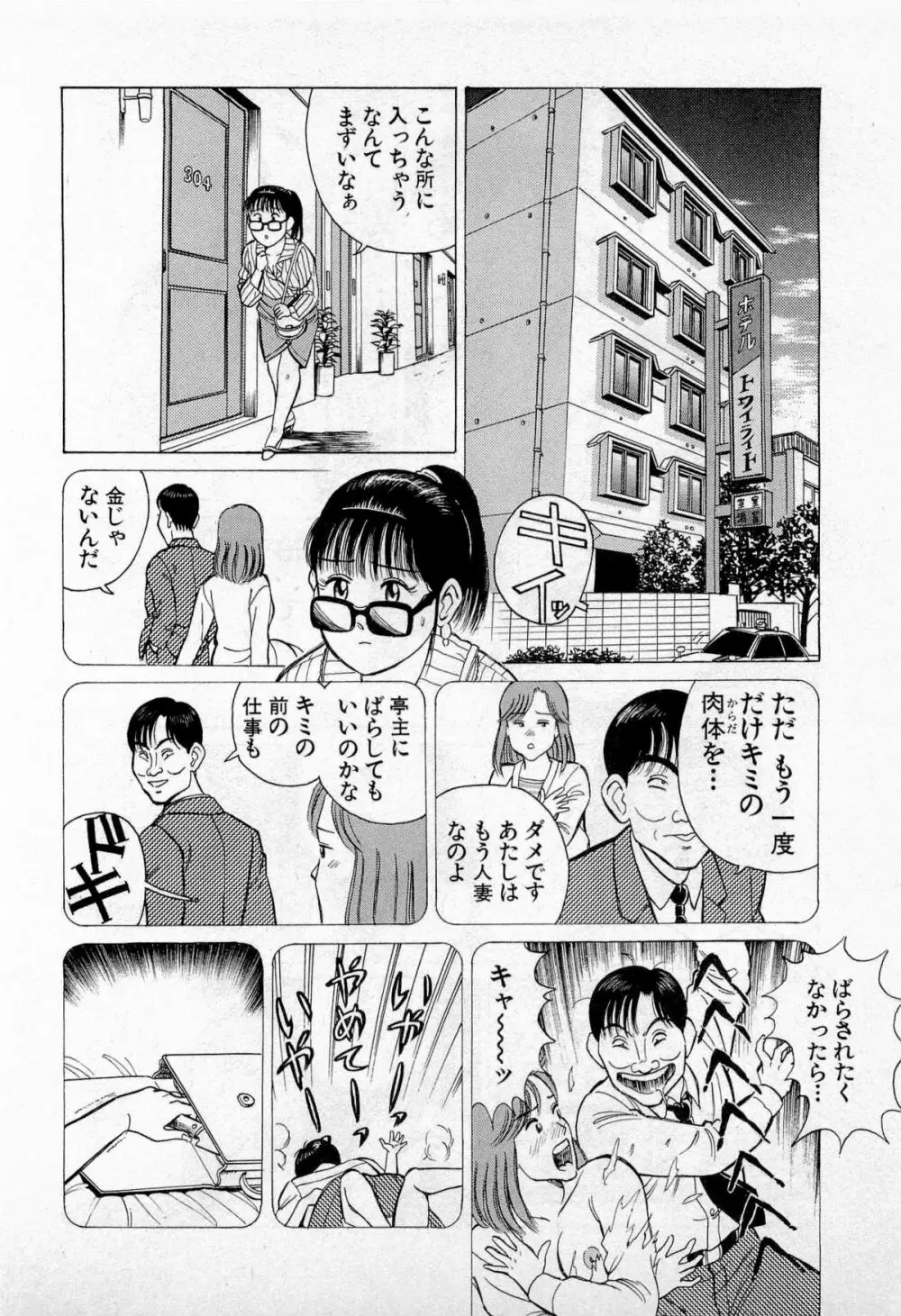 SOAPのMOKOちゃん Vol.2 211ページ