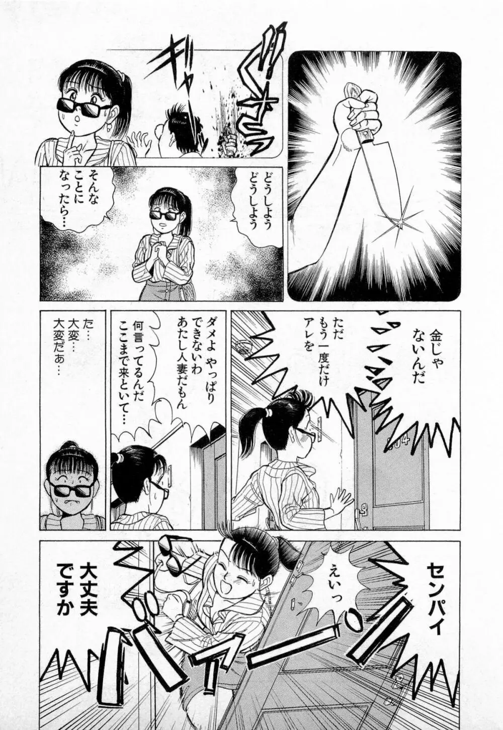 SOAPのMOKOちゃん Vol.2 212ページ