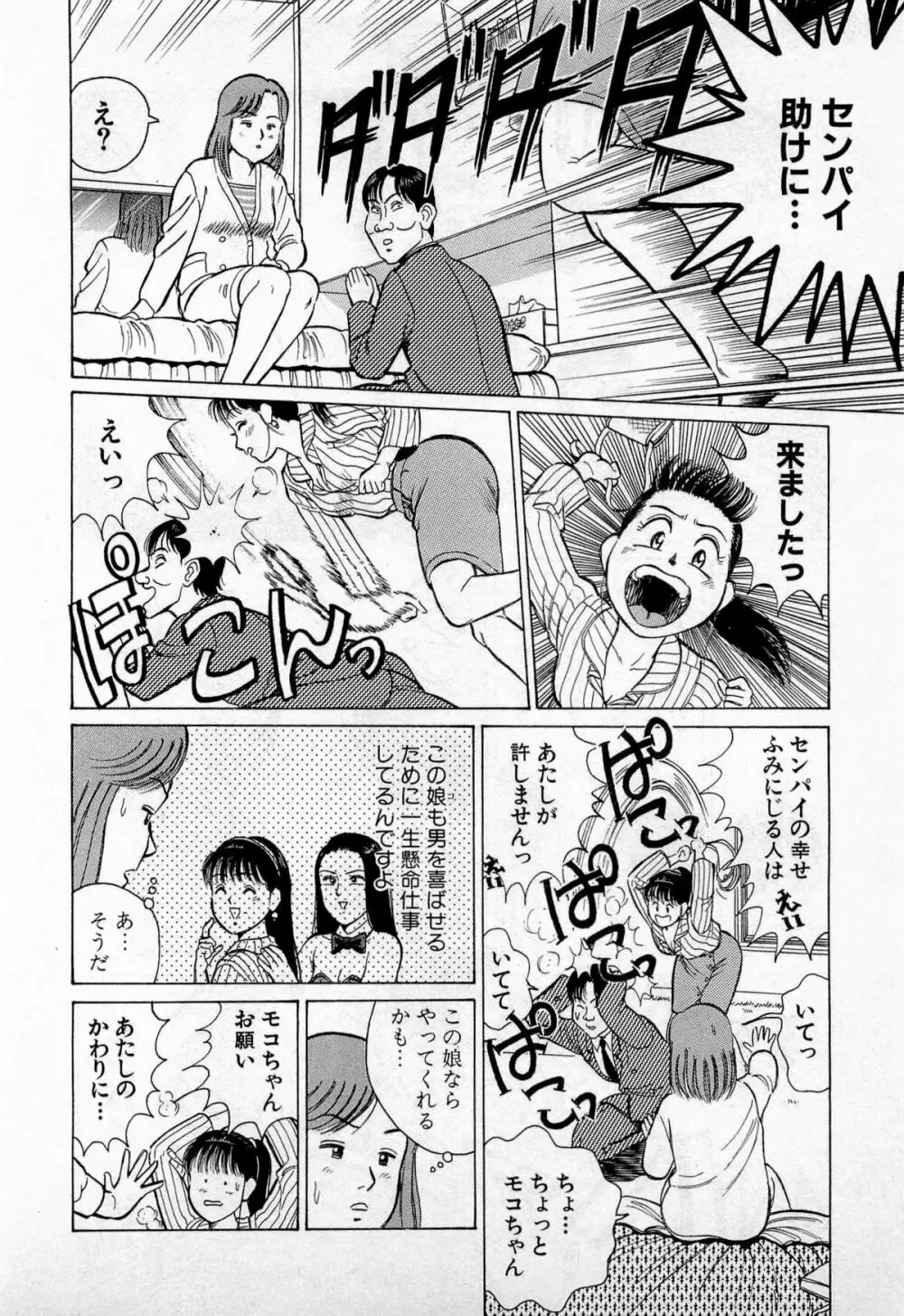 SOAPのMOKOちゃん Vol.2 213ページ