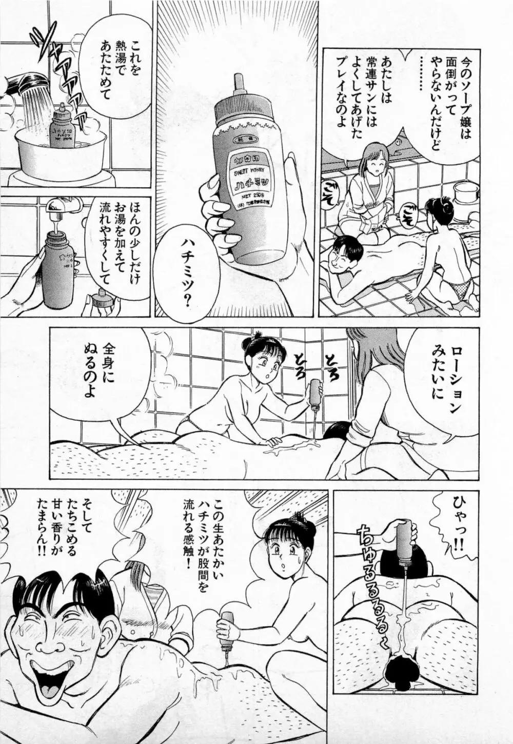 SOAPのMOKOちゃん Vol.2 214ページ