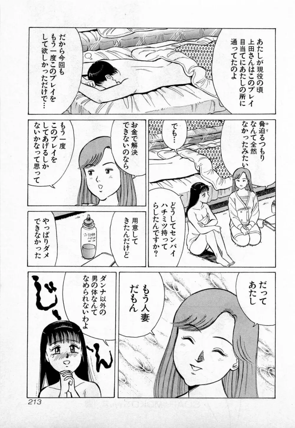 SOAPのMOKOちゃん Vol.2 216ページ