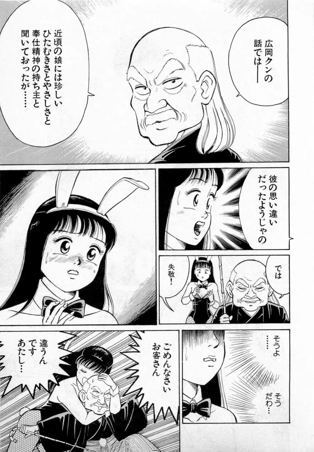 SOAPのMOKOちゃん Vol.2 22ページ