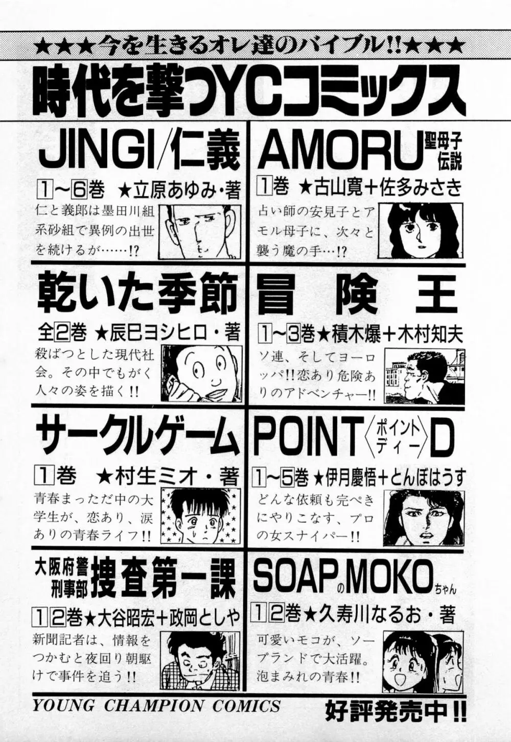 SOAPのMOKOちゃん Vol.2 220ページ