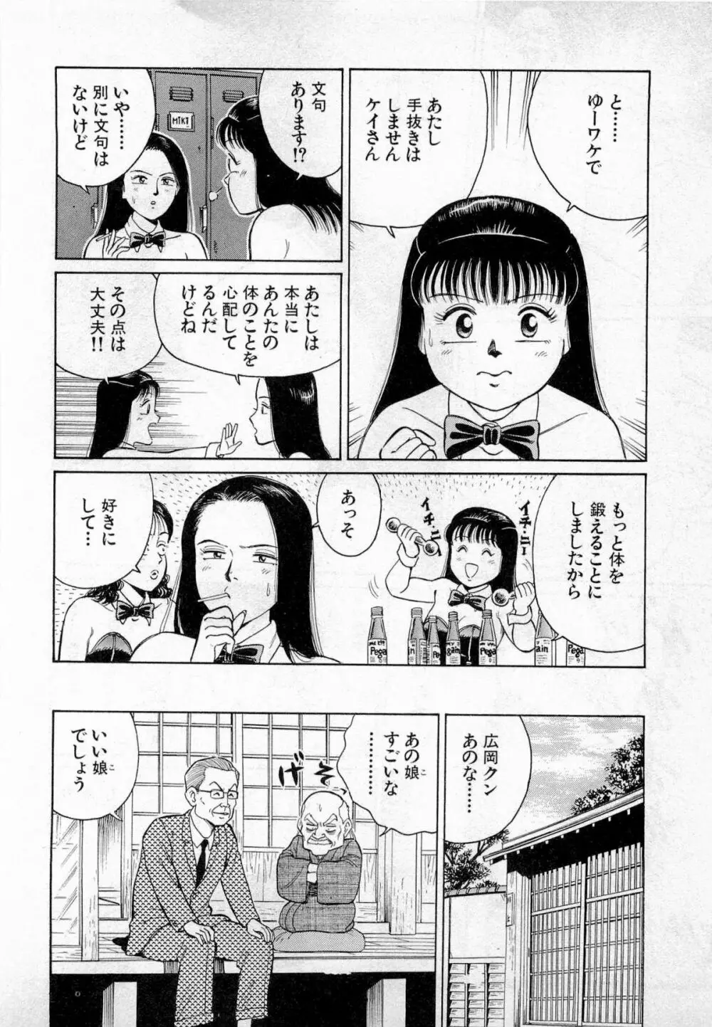 SOAPのMOKOちゃん Vol.2 25ページ