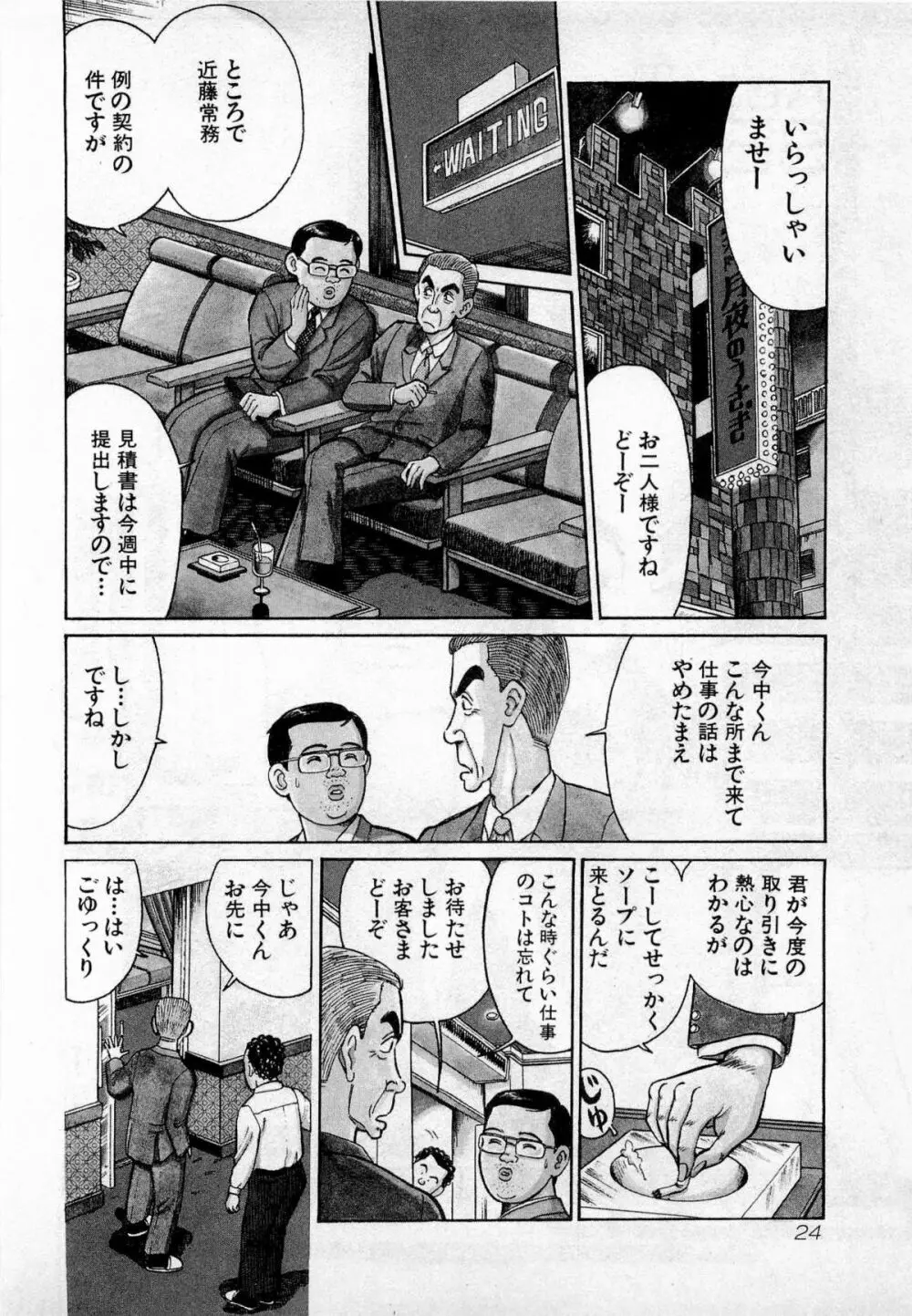 SOAPのMOKOちゃん Vol.2 27ページ