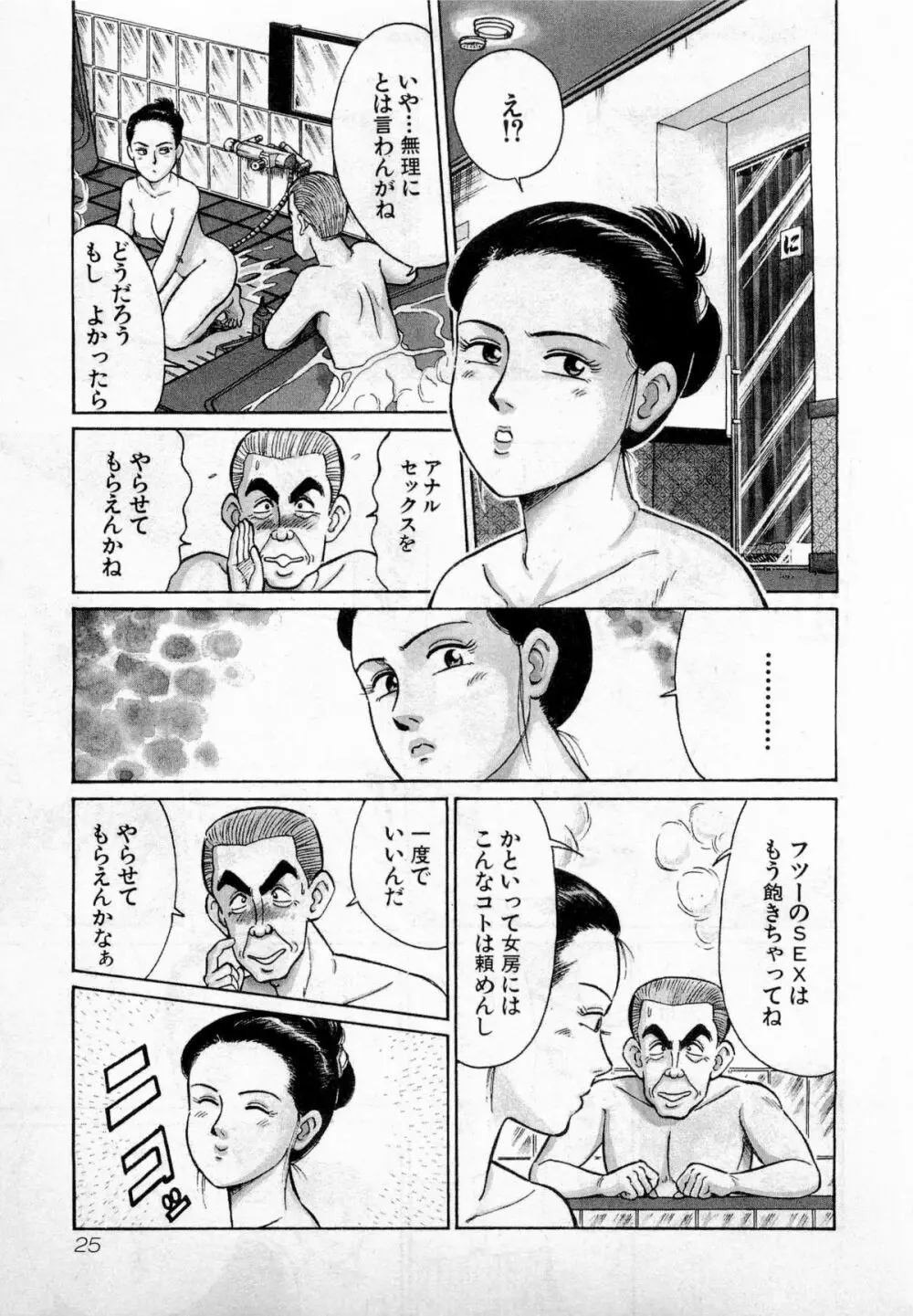 SOAPのMOKOちゃん Vol.2 28ページ