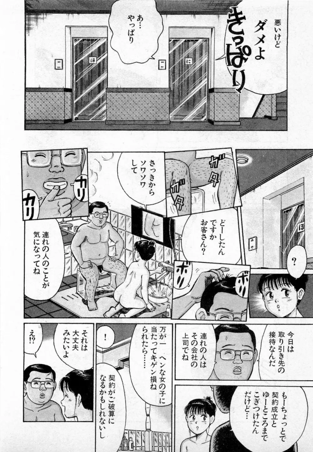 SOAPのMOKOちゃん Vol.2 29ページ