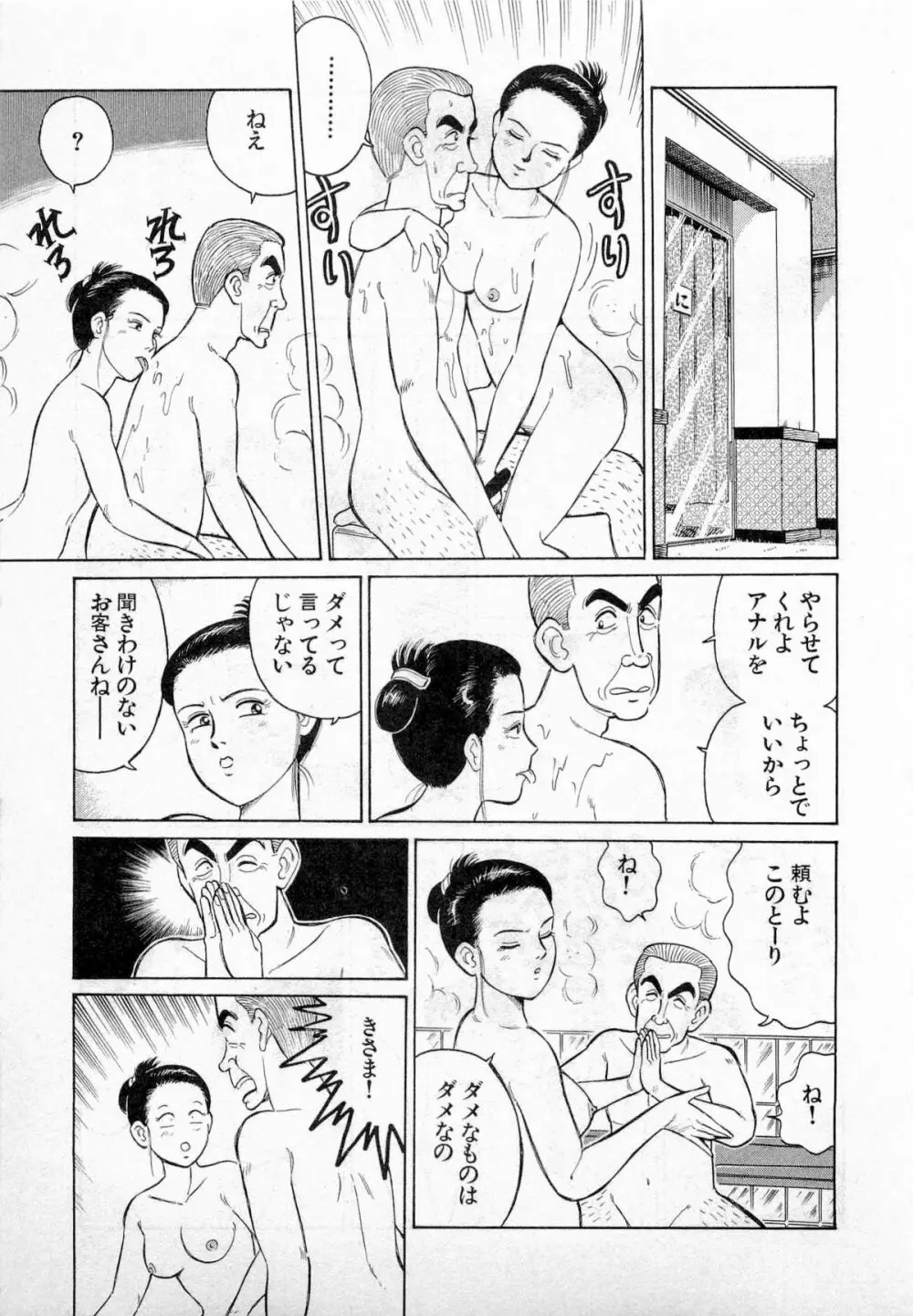 SOAPのMOKOちゃん Vol.2 30ページ