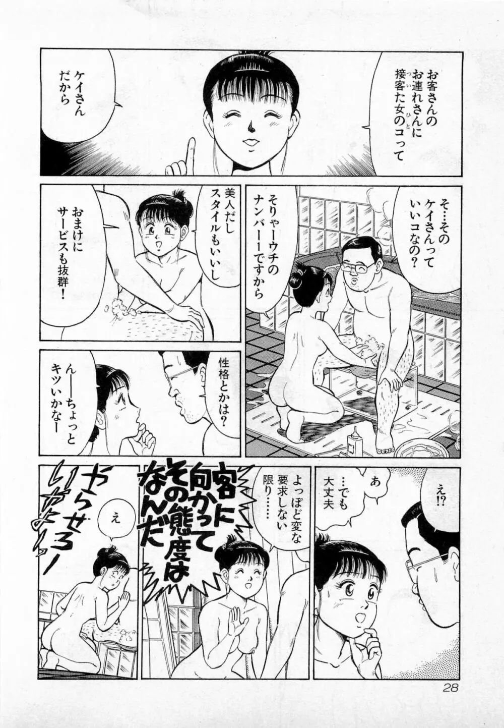 SOAPのMOKOちゃん Vol.2 31ページ