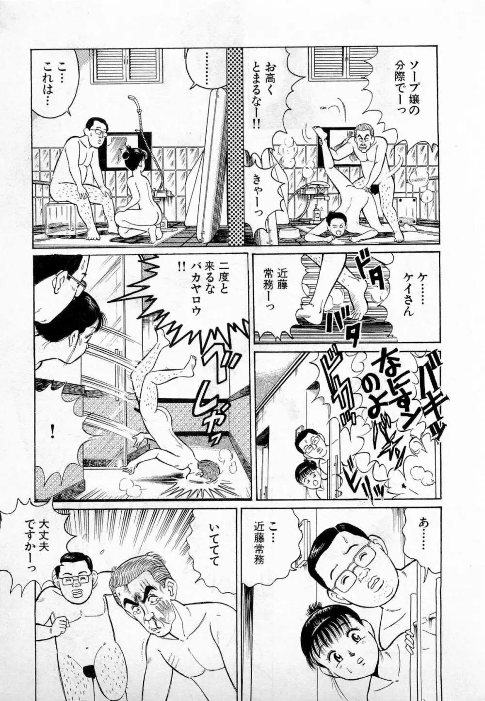 SOAPのMOKOちゃん Vol.2 32ページ