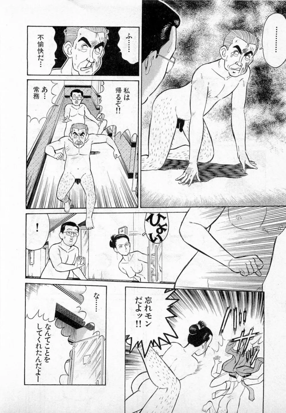 SOAPのMOKOちゃん Vol.2 33ページ