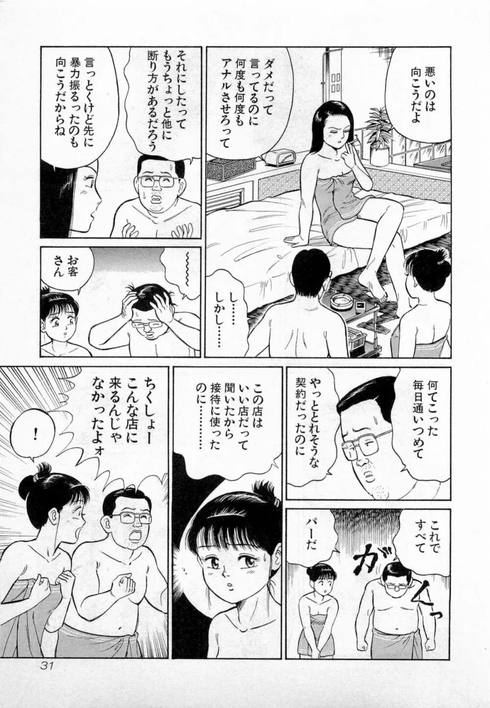 SOAPのMOKOちゃん Vol.2 34ページ
