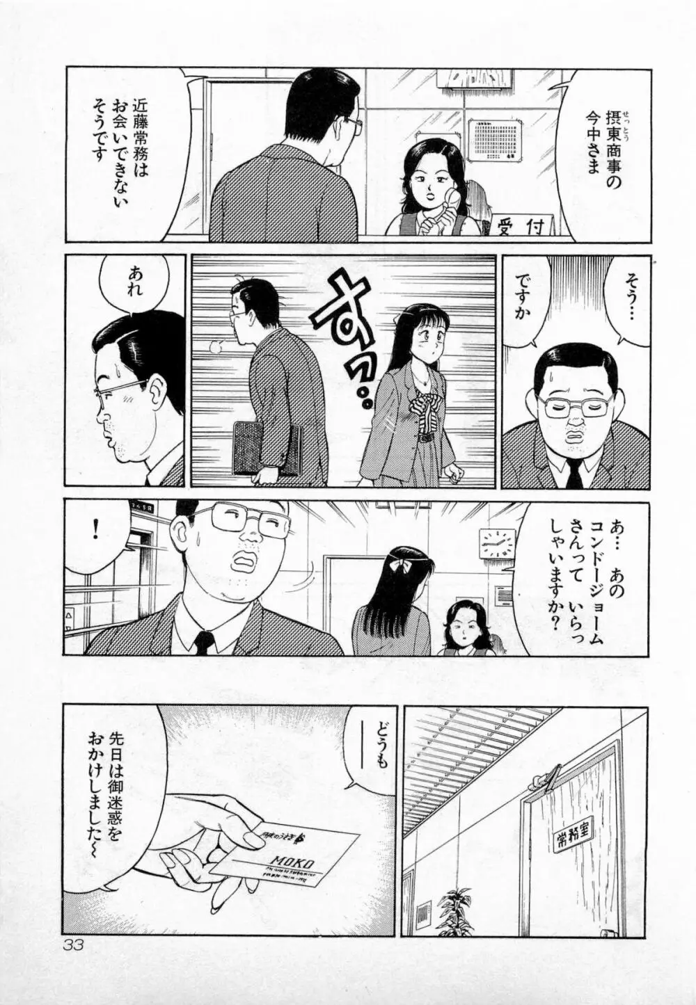 SOAPのMOKOちゃん Vol.2 36ページ