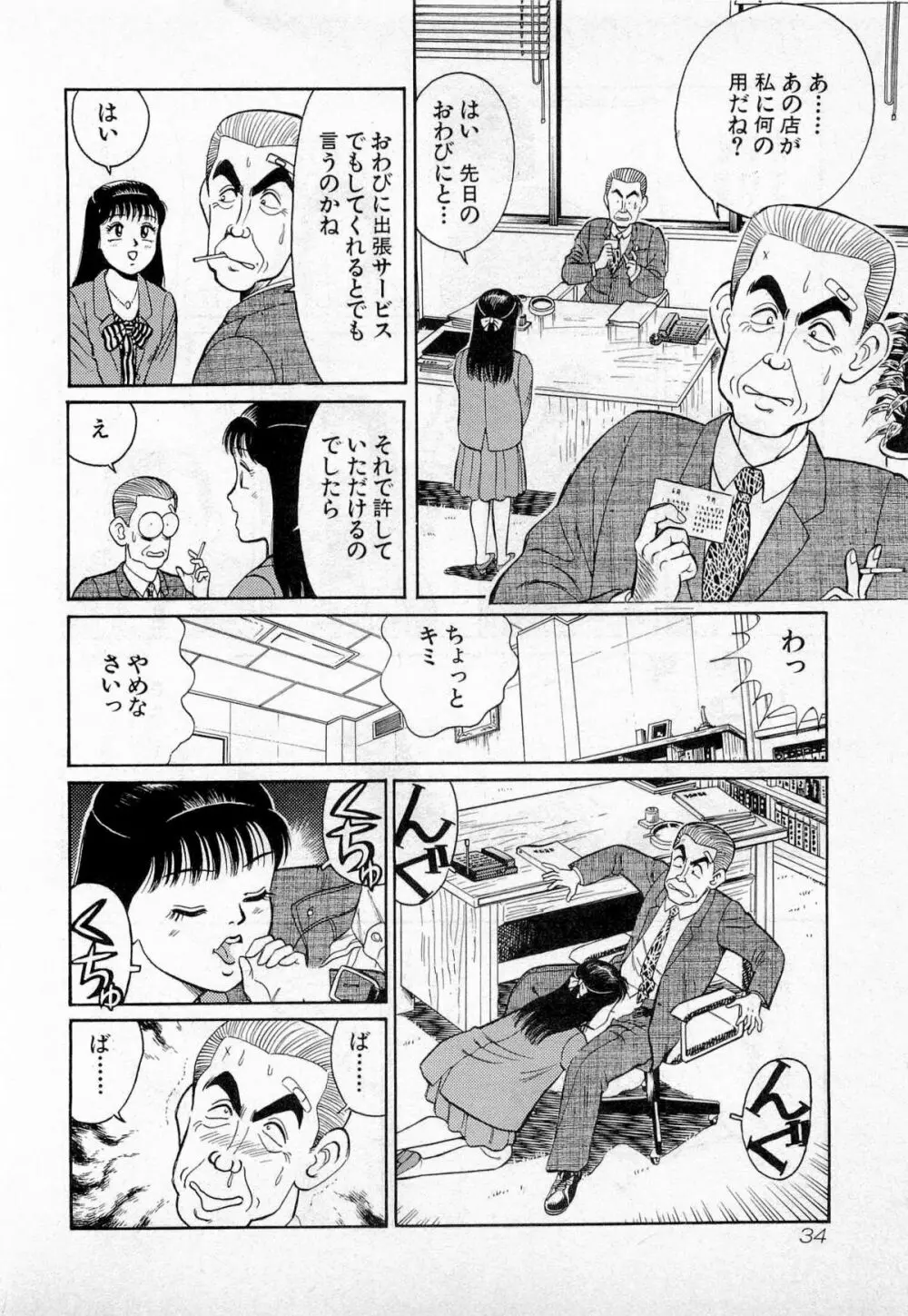 SOAPのMOKOちゃん Vol.2 37ページ